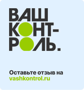 Ваш контроль