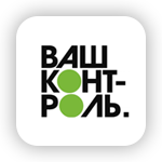 Ваш контроль