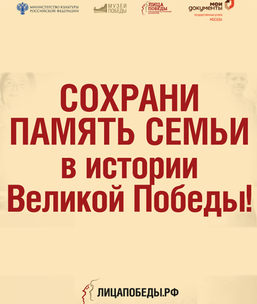 Сохрани память семьи в истории <b>Великой Победы!</b>